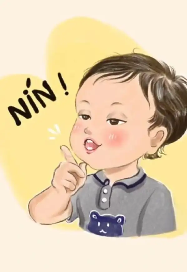Nín meme