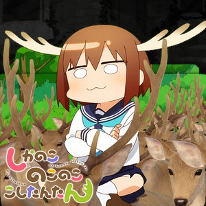 Shikairo Days Shikanoko